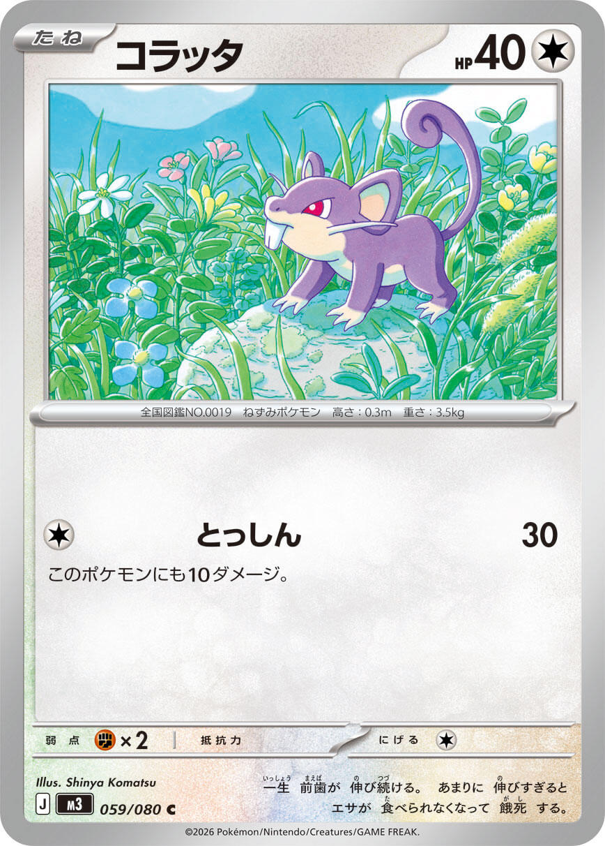 Rattata [M3 - 059/080]