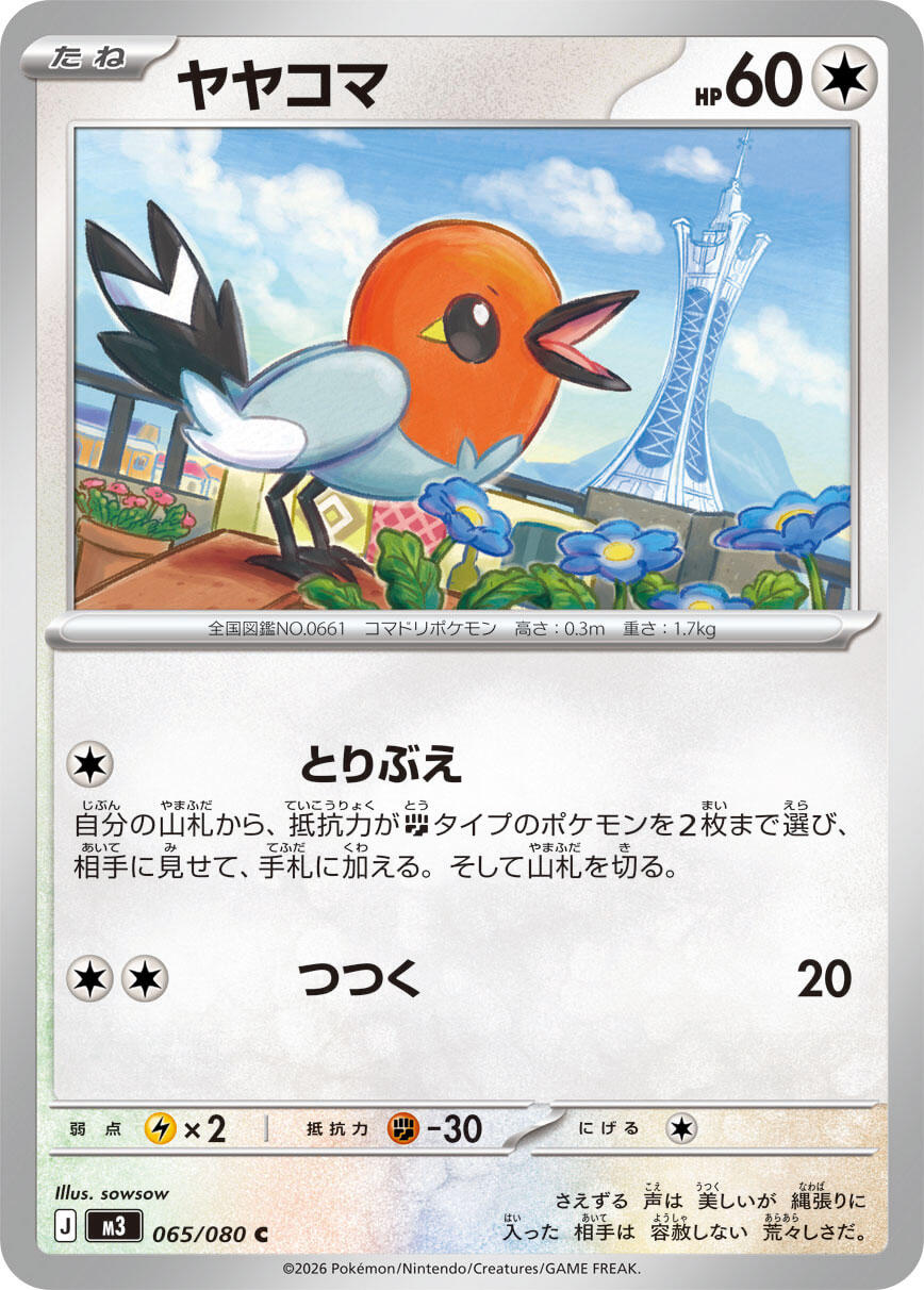 Fletchling [M3 - 065/080]