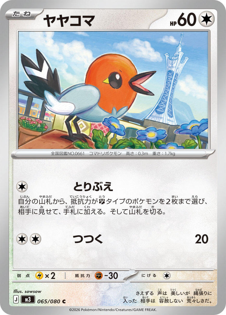 Fletchling [M3 - 065/080]