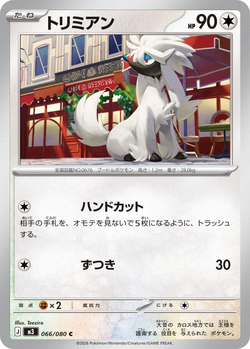 Furfrou [M3 - 066/080]
