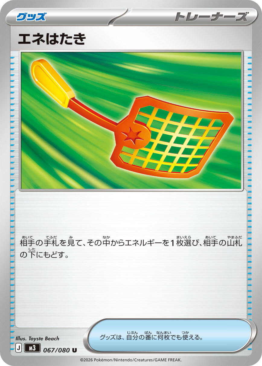 Energy Swatter [M3 - 067/080]