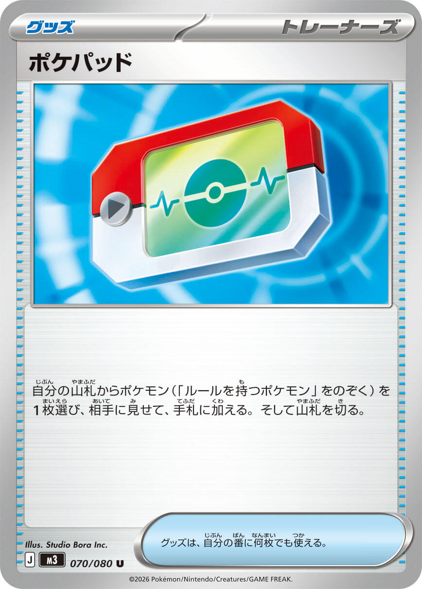 Poke Pad - 070/080 [M3 - 070/080]
