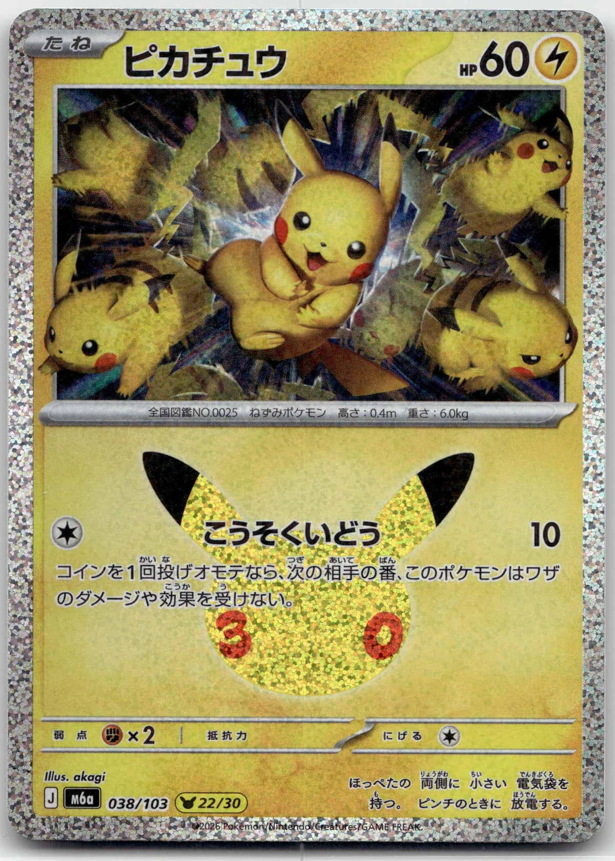 Pikachu - 30th Celebration () #038 Japanese / Near Mint / Normal