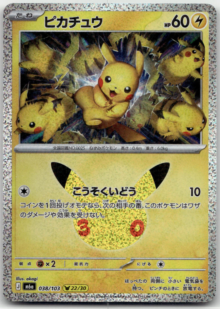 Pikachu - 30th Celebration () #038 Japanese / Near Mint / Normal