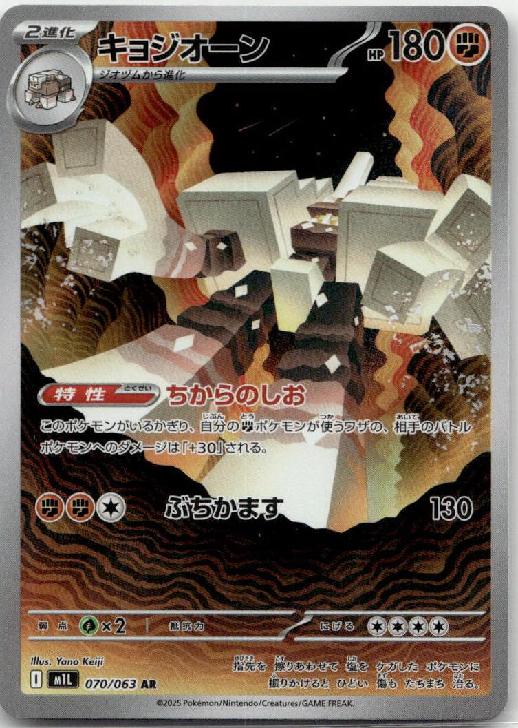 Garganacl - Mega Brave (Illustration Rare) [M1L-070] Japanese / Near Mint / Normal