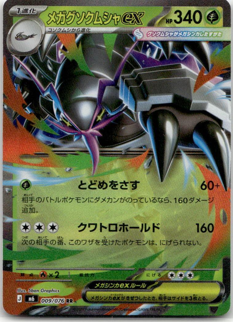 Mega Golisopod ex - Storm Emeralda (Double Rare) [M6-009] Japanese / Near Mint / Normal