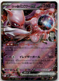 Mewtwo ex - ロケット団の栄光 (Double Rare) [SV10-039] Japanese / Near Mint / Normal
