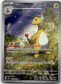Ampharos - ニンジャスピナー (Illustration Rare) [M4-088] Japanese / Near Mint / Normal