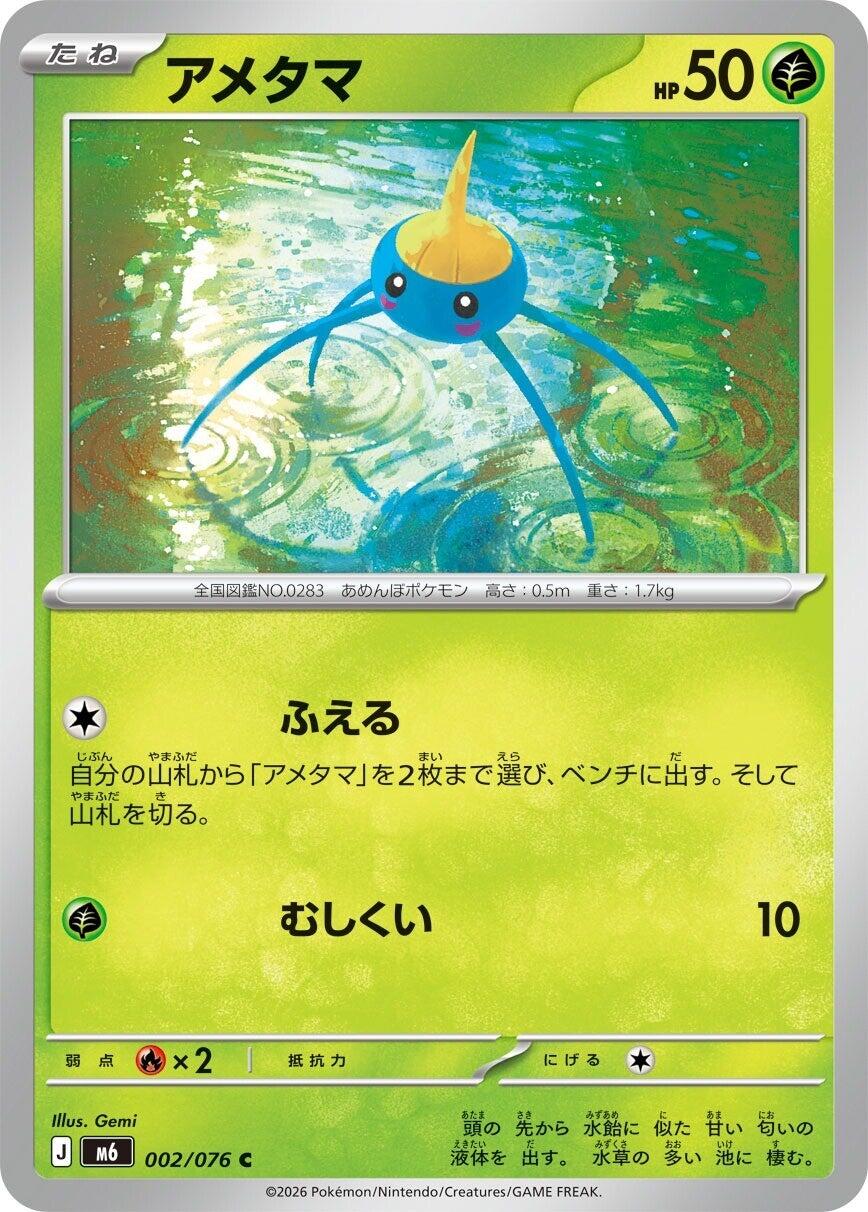 Surskit [m6 - 002/076]