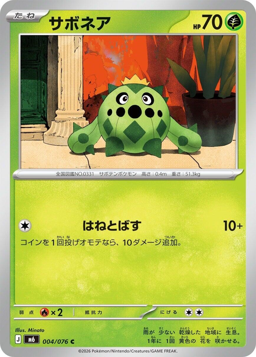 Cacnea [m6 - 004/076]