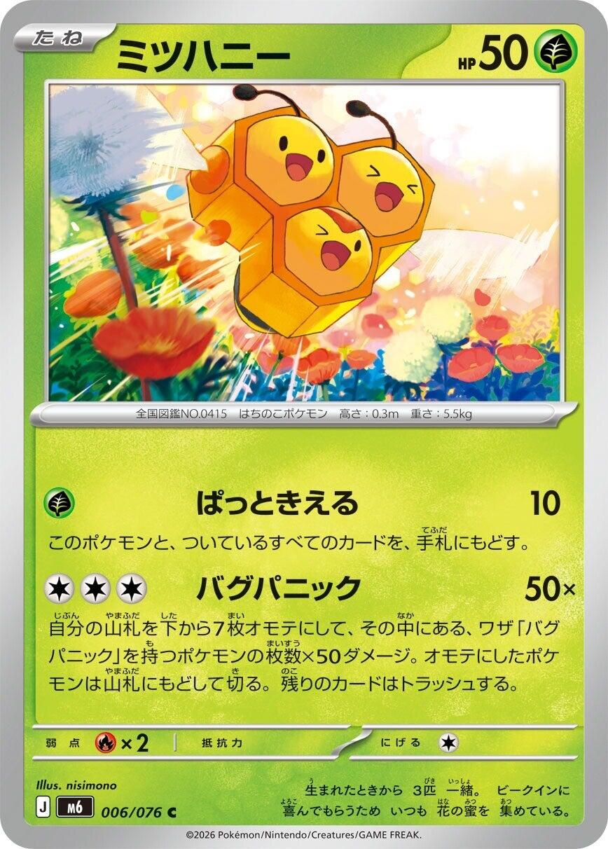 Combee [m6 - 006/076]