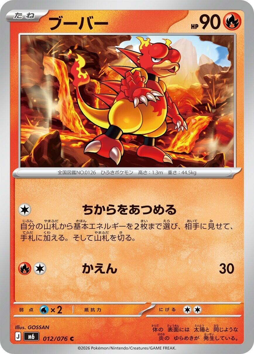 Magmar - 012/076 [m6 - 012/076]