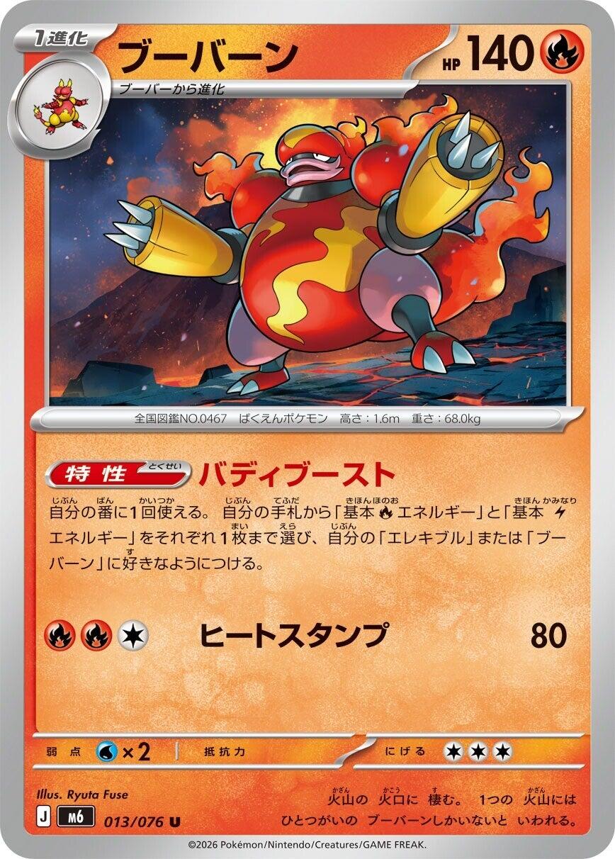 Magmortar [m6 - 013/076]