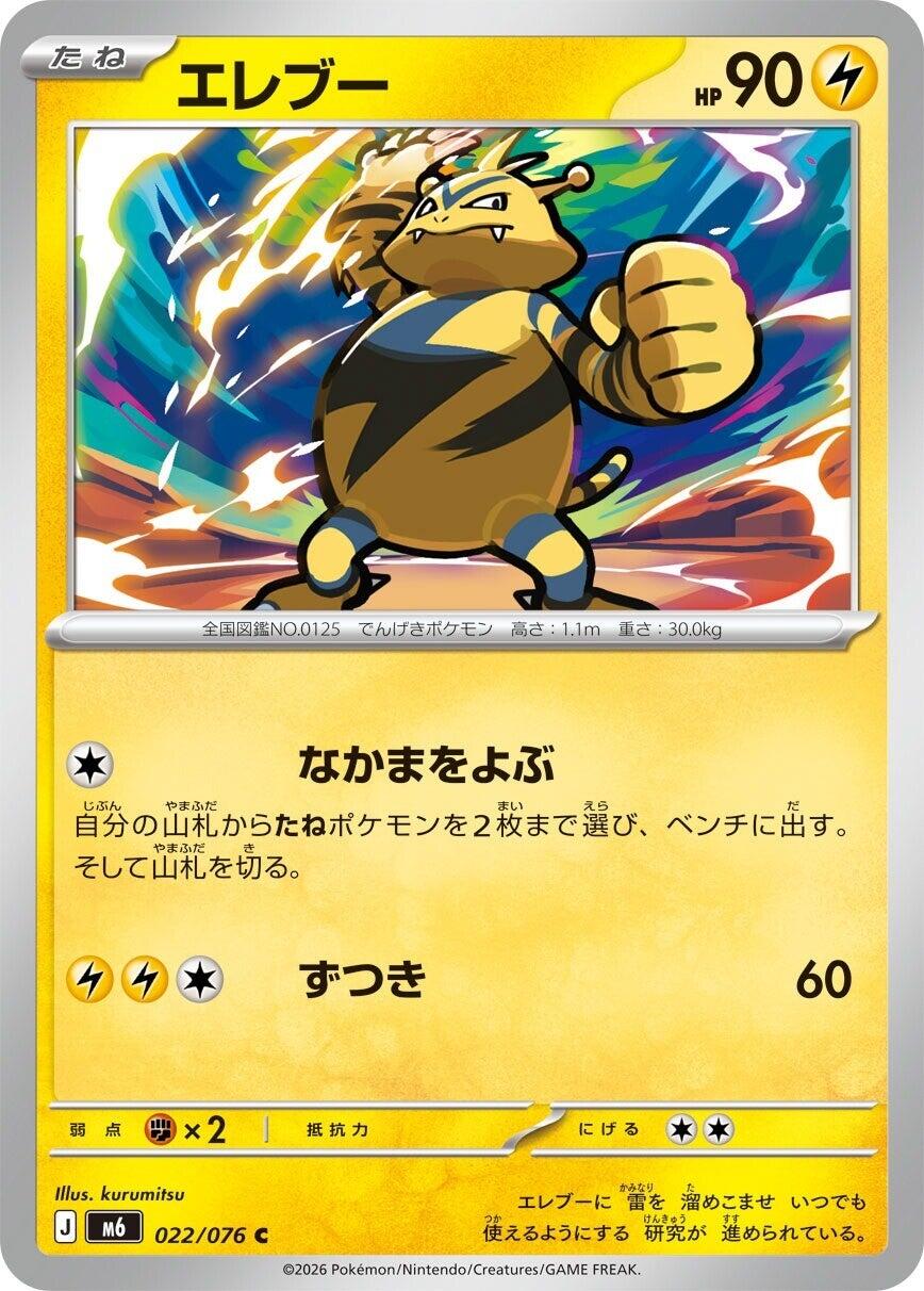 Electabuzz [m6 - 022/076]