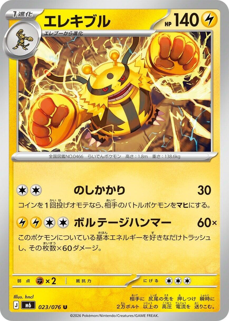 Electivire - 023/076 [m6 - 023/076]