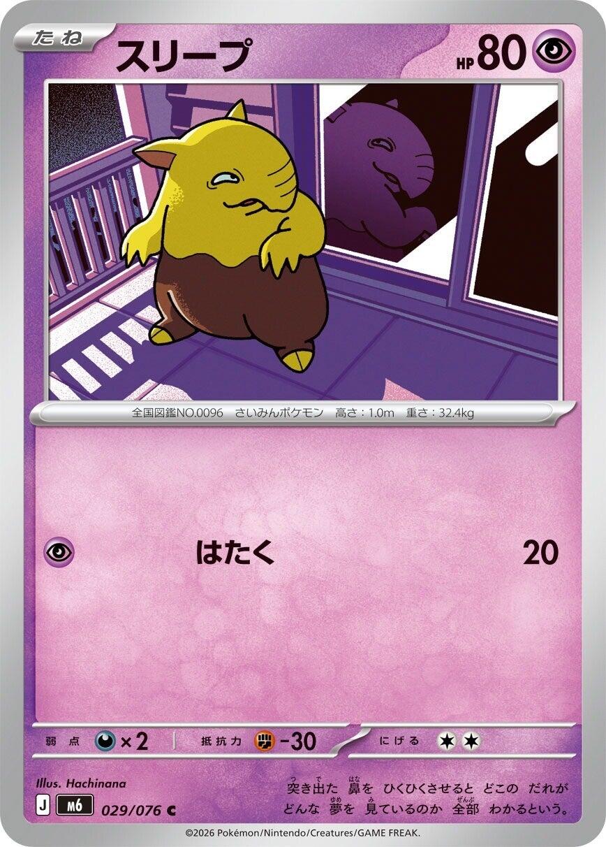 Drowzee [m6 - 029/076]