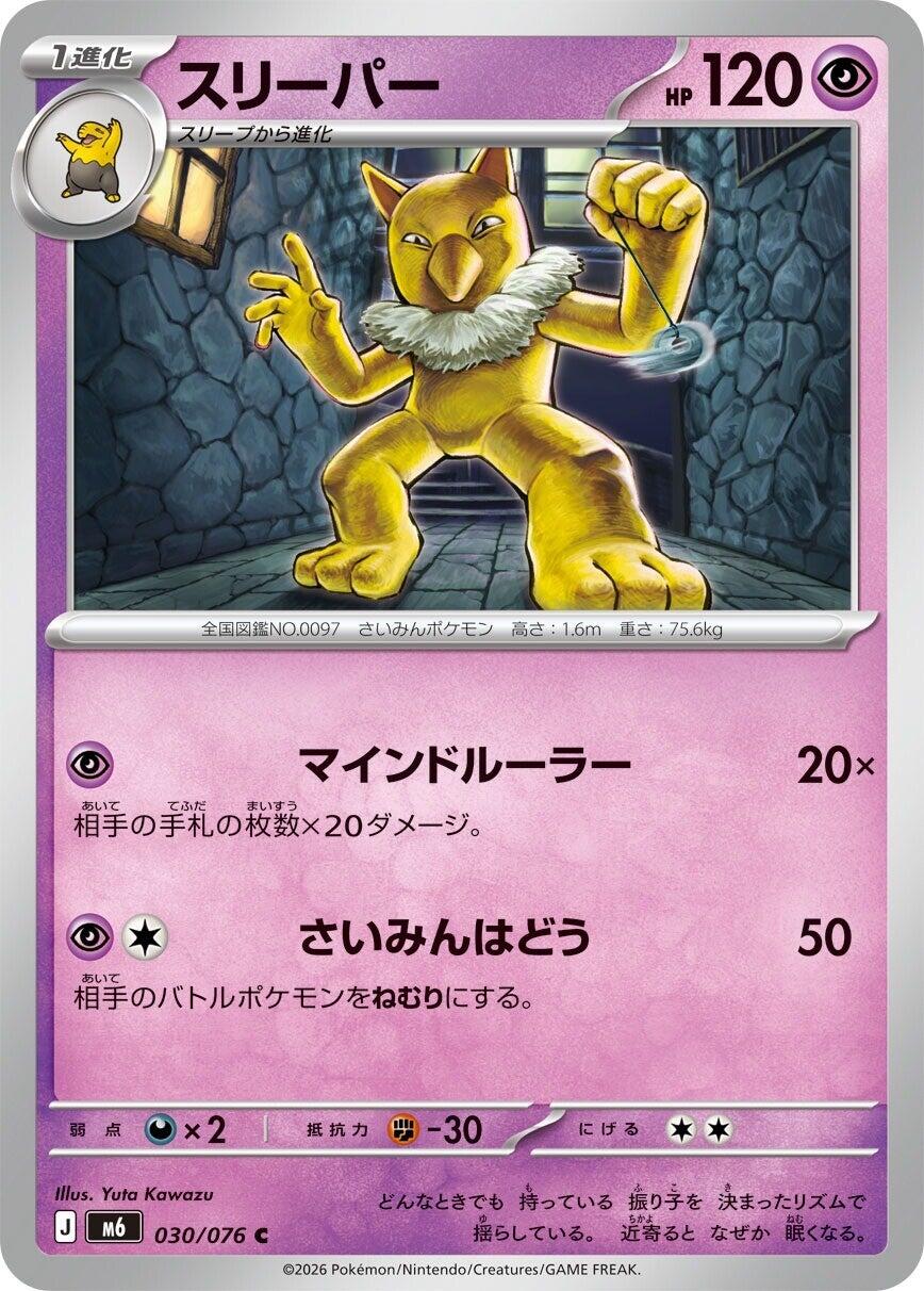 Hypno [m6 - 030/076]