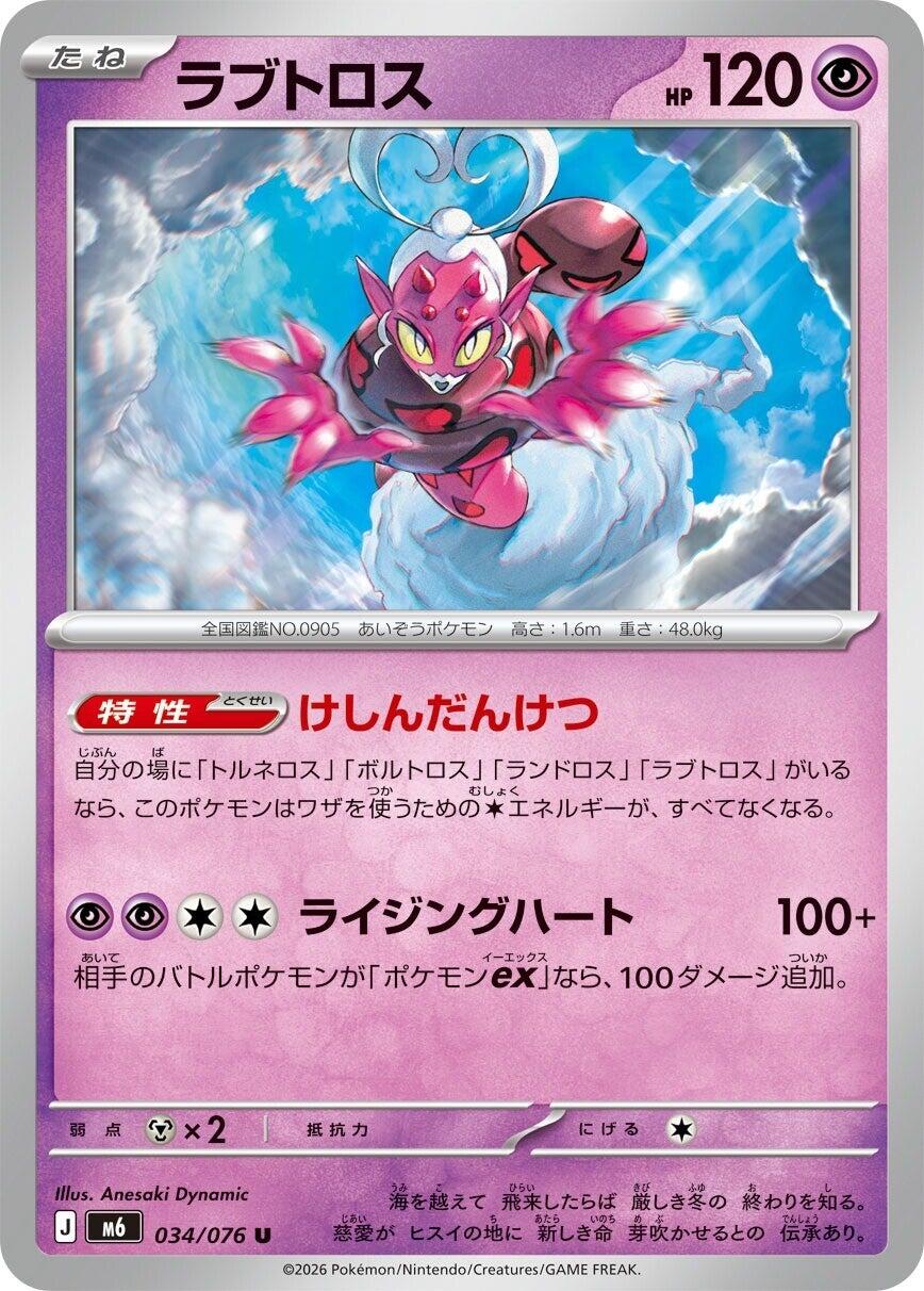 Enamorus - 034/076 [m6 - 034/076]