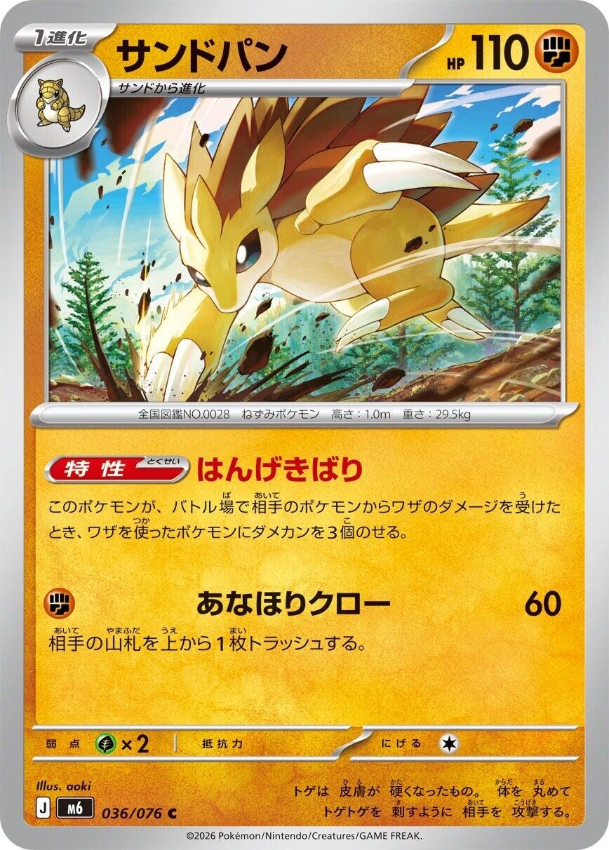 Sandslash [m6 - 036/076]