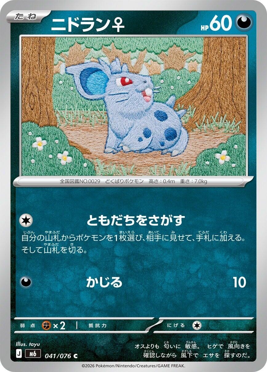 Nidoran F [m6 - 041/076]