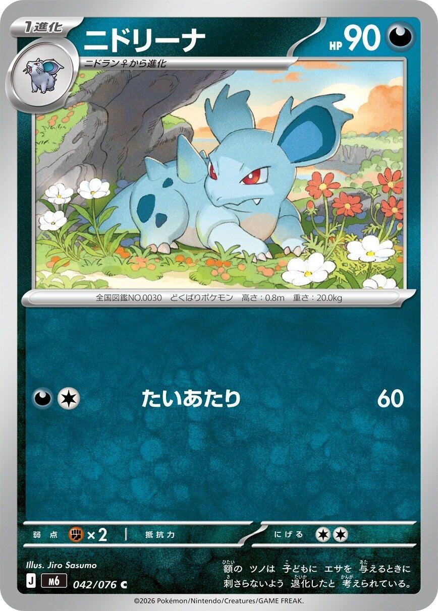 Nidorina [m6 - 042/076]