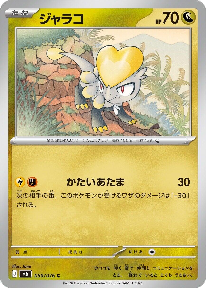 Jangmo-o [m6 - 050/076]