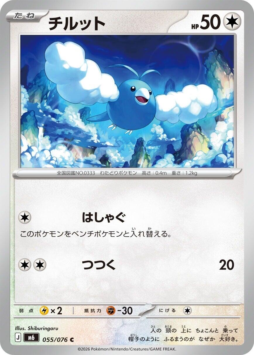 Swablu [m6 - 055/076]