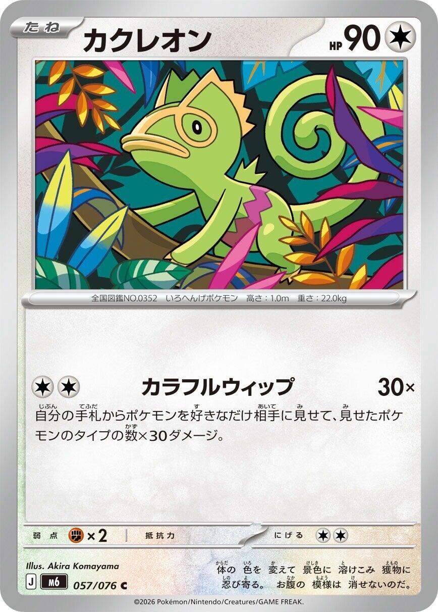 Kecleon - 057/076 [m6 - 057/076]