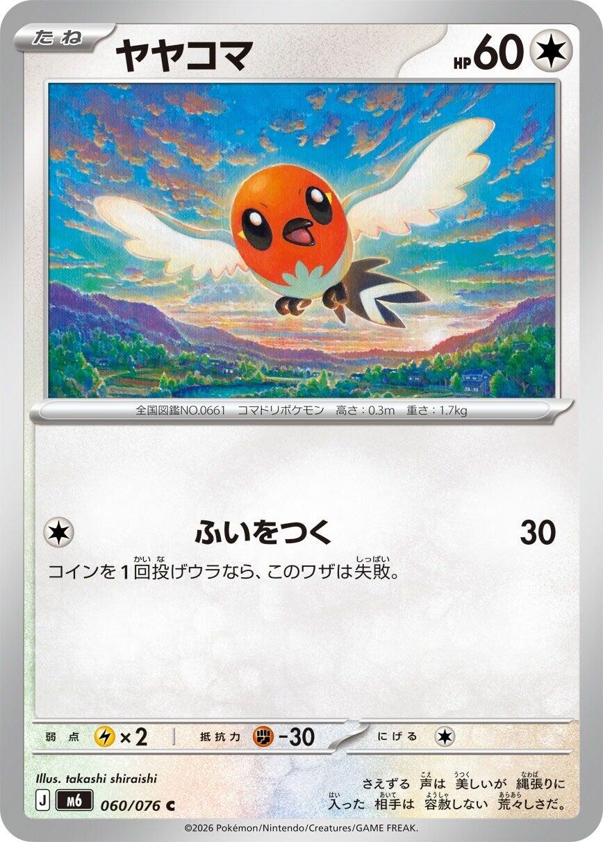 Fletchling [m6 - 060/076]