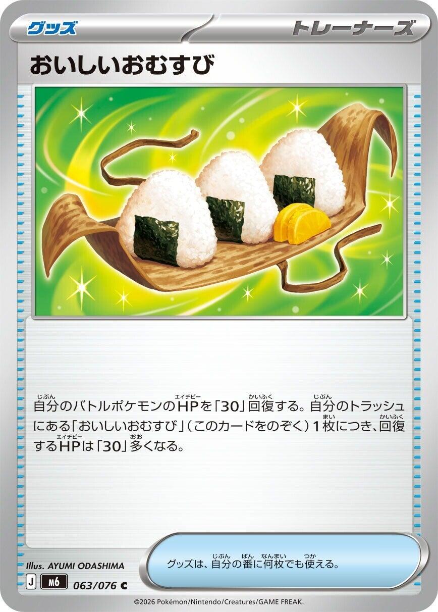 Delicious Onigiri [m6 - 063/076]