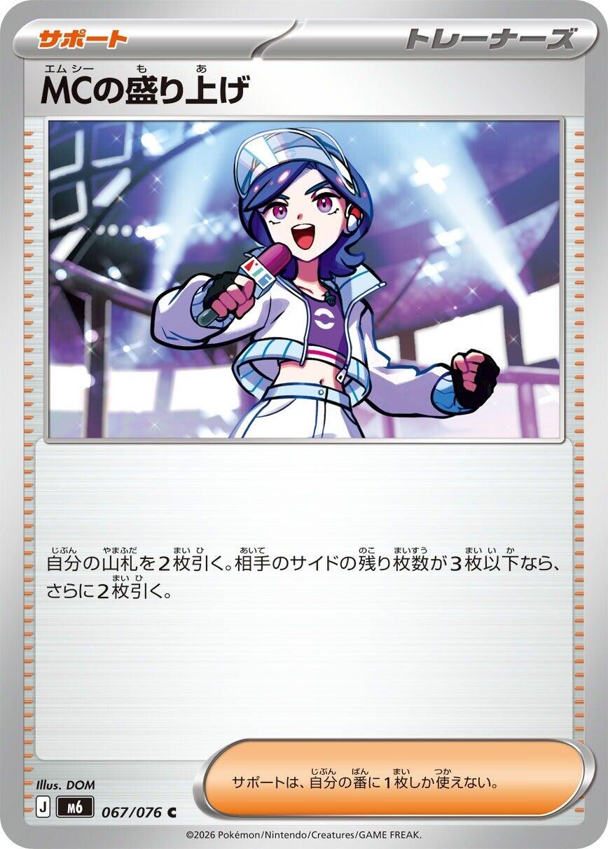 Emcee's Hype - 067/076 [m6 - 067/076]