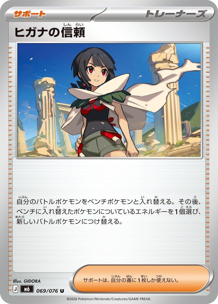 Zinnia's Trust - 069/076 [m6 - 069/076]