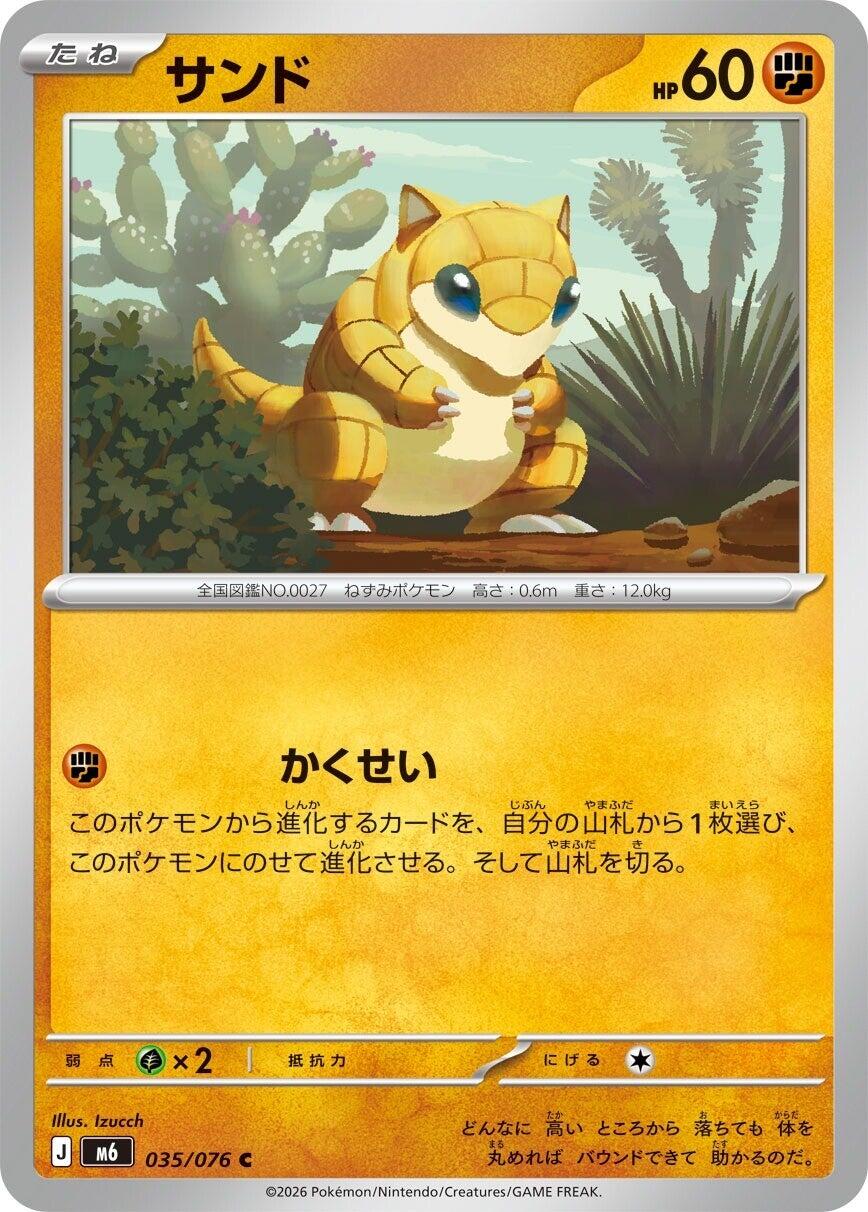 Sandshrew [m6 - 035/076]