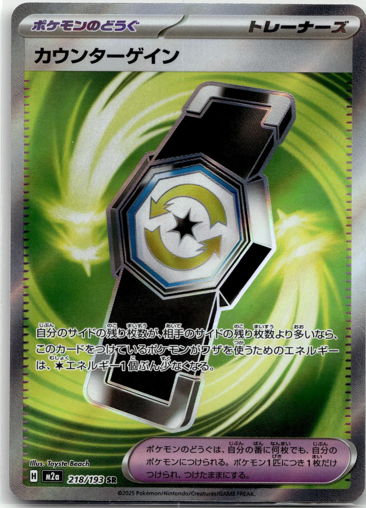 Counter Gain - MEGAドリームex (Ultra Rare) #218 Japanese / Near Mint / Normal