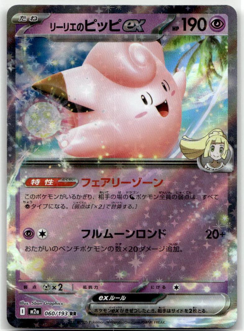 Clefairy ex - MEGAドリームex (Double Rare) [M2A-060] Japanese / Near Mint / Normal