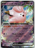 Clefairy ex - MEGAドリームex (Double Rare) [M2A-060] Japanese / Near Mint / Normal