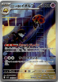 Orbeetle - ロケット団の栄光 (Illustration Rare) [SV10-104] Japanese / Near Mint / Normal