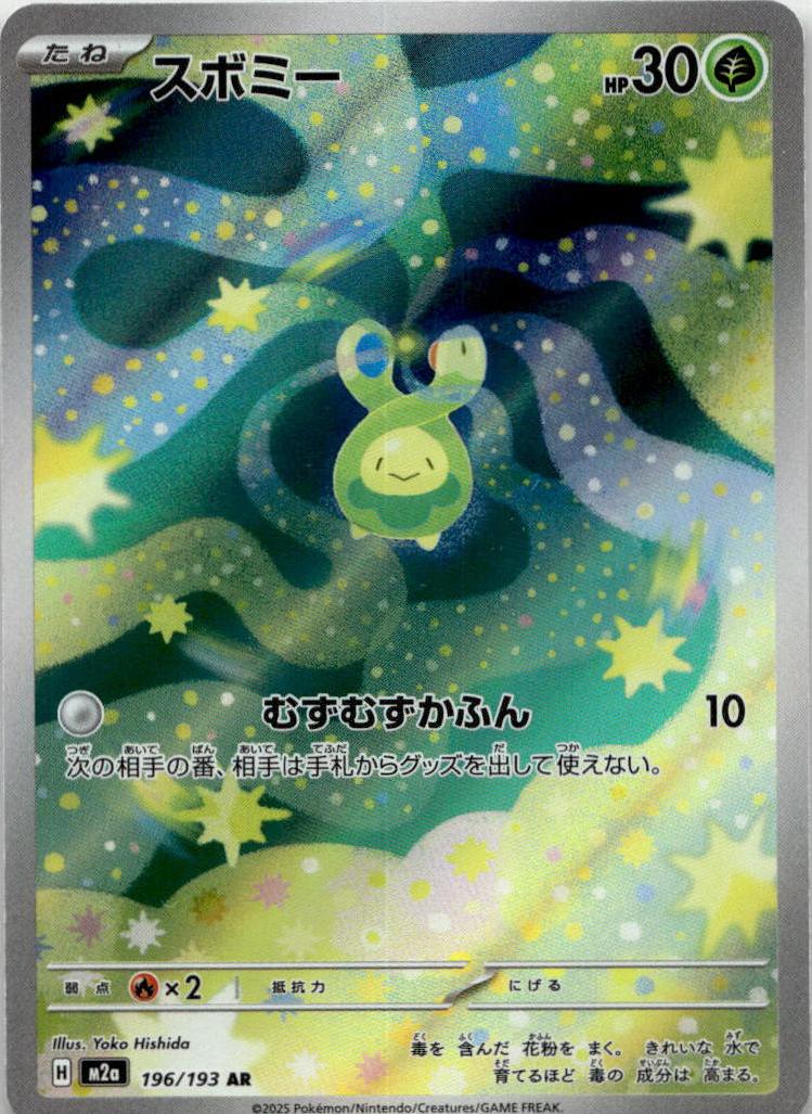 Budew - MEGAドリームex (Illustration Rare) [M2A-196] Japanese / Near Mint / Normal