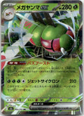 Yanmega ex - MEGAドリームex (Double Rare) [M2A-003] Japanese / Near Mint / Normal
