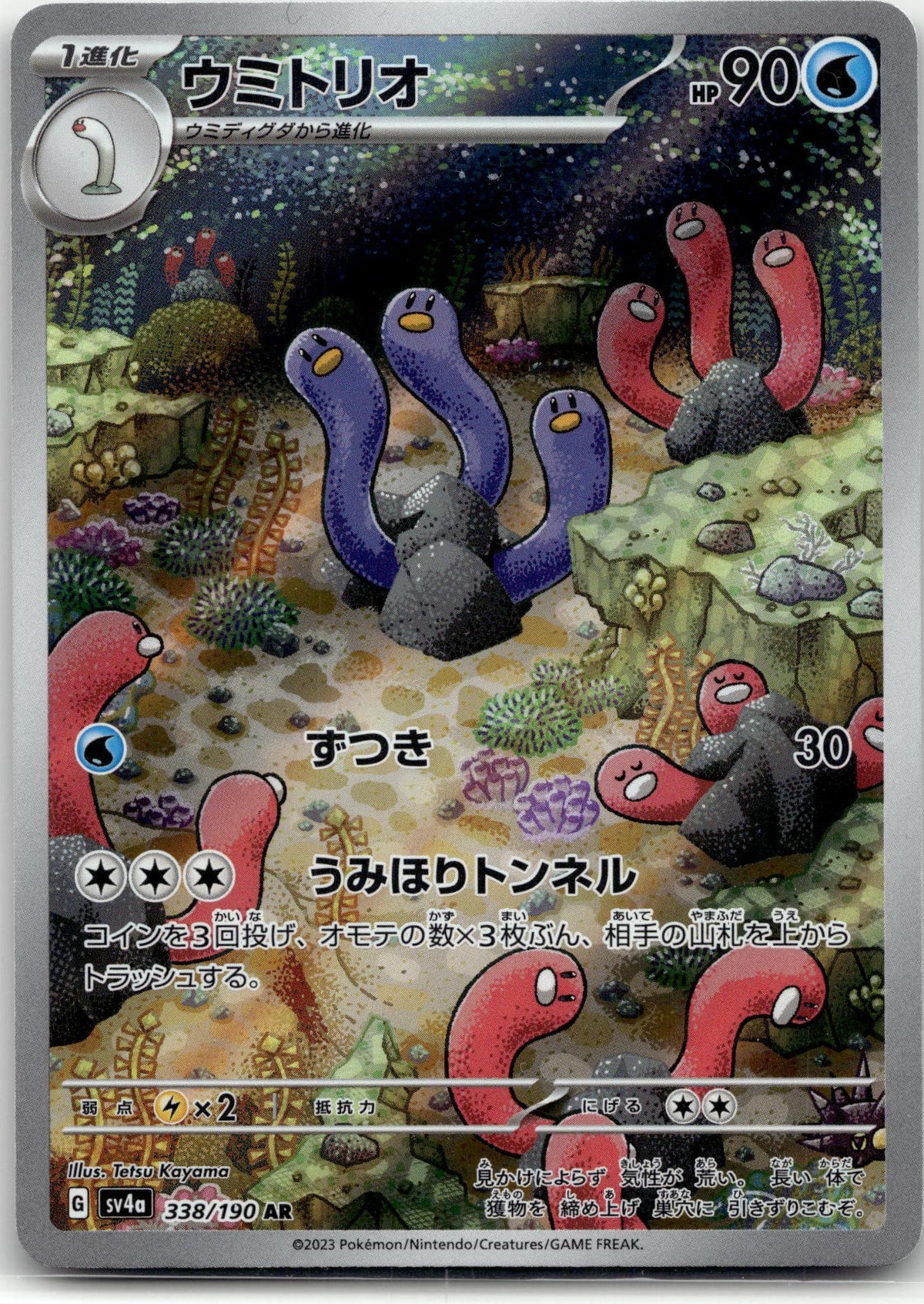Wugtrio - Shiny Treasure ex (Rare) #338 Japanese / Near Mint / Normal