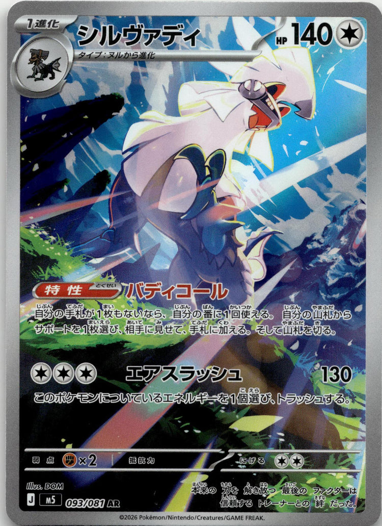 Silvally - Abyss Eye (Illustration Rare) #093 Japanese / Near Mint / Normal