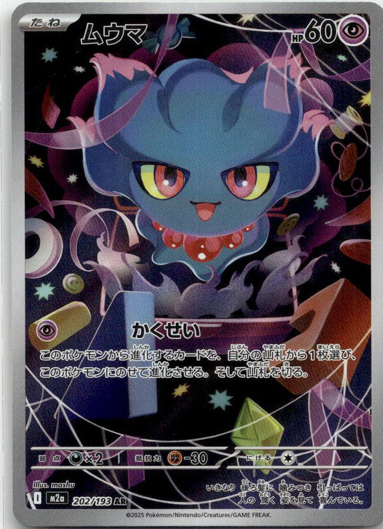 Misdreavus - MEGAドリームex (Illustration Rare) [M2A-202] Japanese / Near Mint / Normal