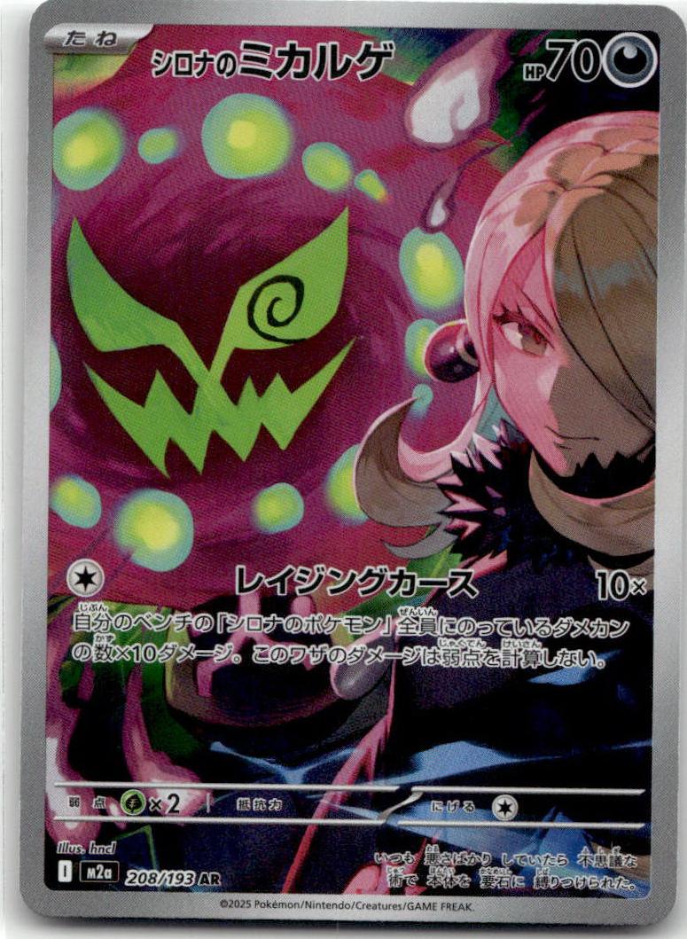 Spiritomb - MEGAドリームex (Illustration Rare) [M2A-208] Japanese / Near Mint / Normal