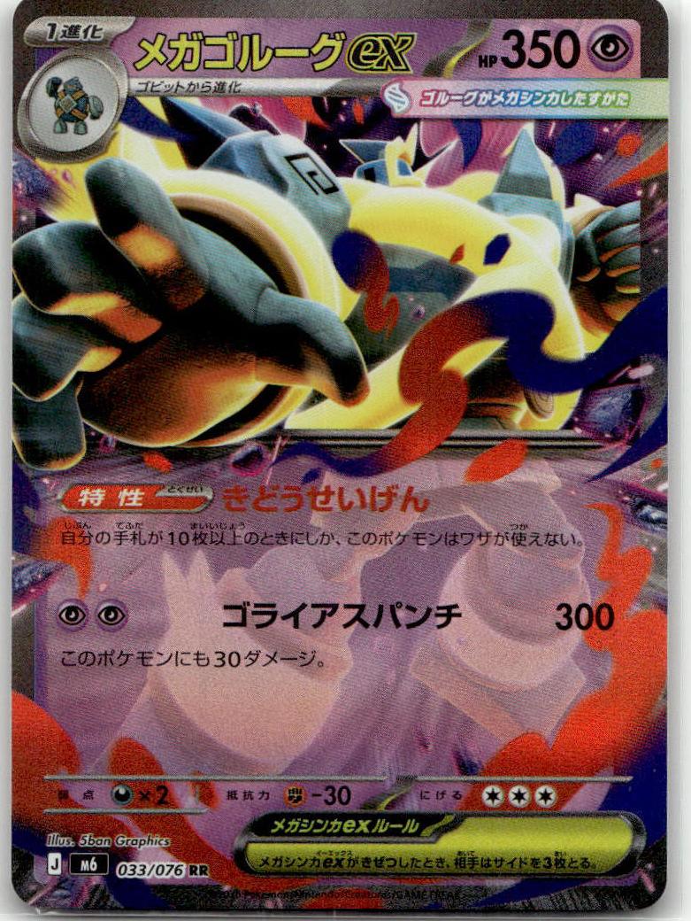 Mega Golurk ex - Storm Emeralda (Double Rare) [M6-033] Japanese / Near Mint / Normal