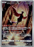 Articuno - VSTARユニバース (Illustration Rare) [S12A-182] Japanese / Near Mint / Normal