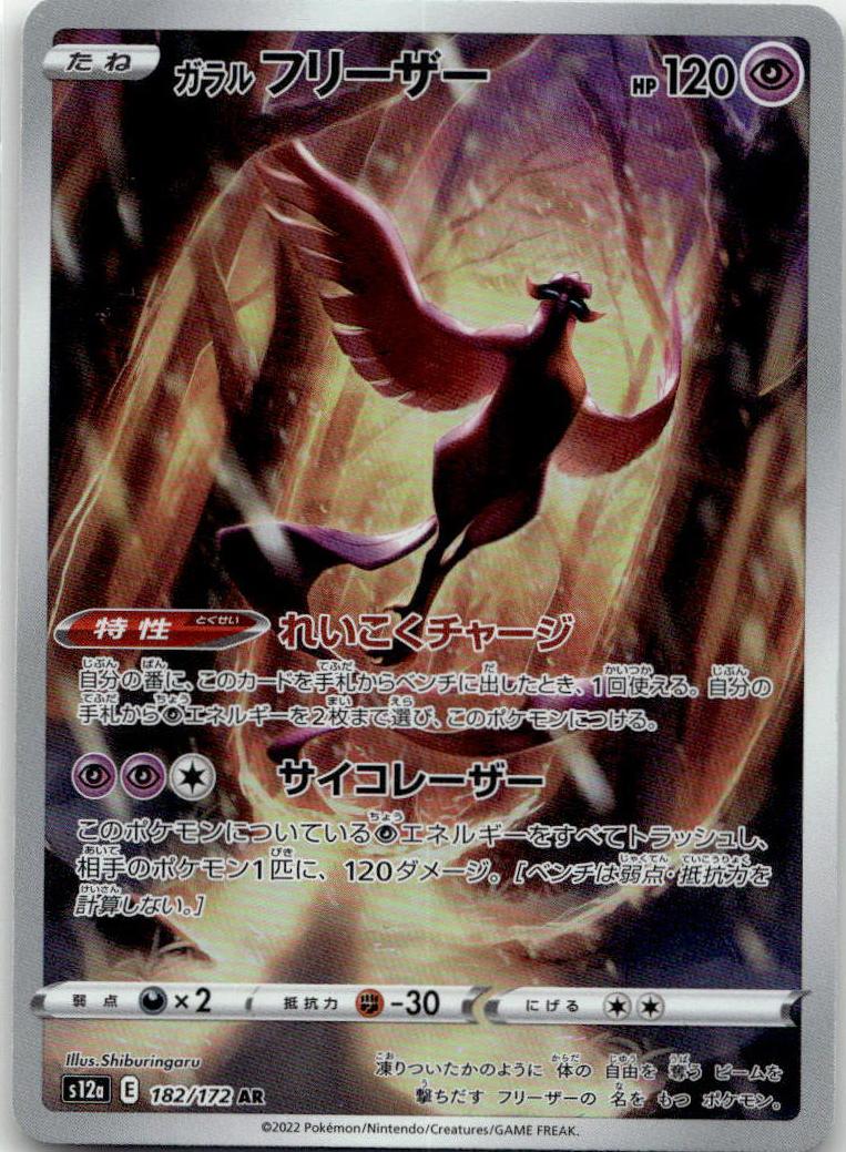 Articuno - VSTARユニバース (Illustration Rare) [S12A-182] Japanese / Near Mint / Normal