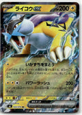 Raikou ex - Storm Emeralda (Double Rare) [M6-024] Japanese / Near Mint / Normal