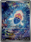 Inkay - Storm Emeralda (Illustration Rare) [M6-085] Japanese / Near Mint / Normal