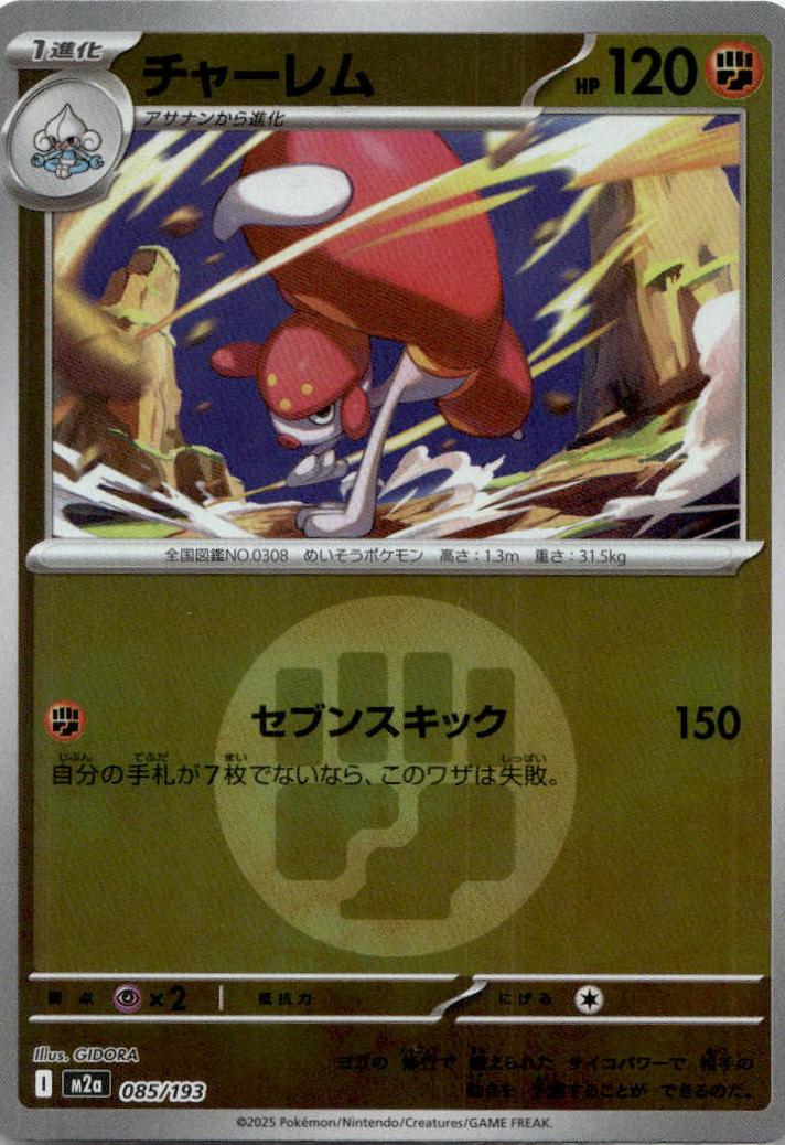 Medicham - MEGAドリームex [M2A-085] Japanese / Near Mint / Reverse-Holo Normal