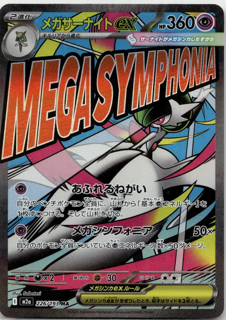 Gardevoir ex - MEGAドリームex (Ultra Rare) #226 Japanese / Near Mint / Normal